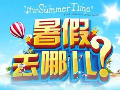 德宏找暑假家教哪家好？