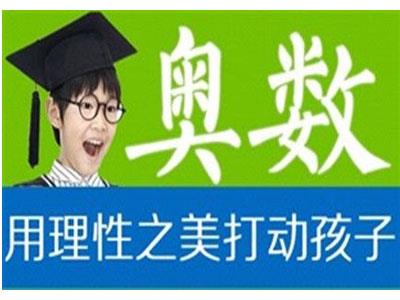 德宏奥数家教哪里找？